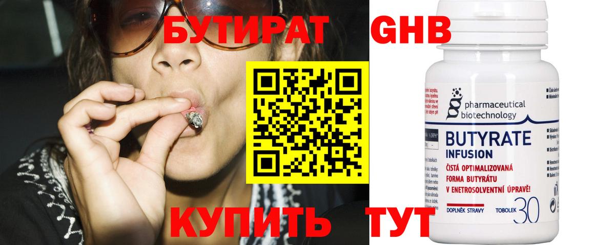 Кизилюрт  БУТИРАТ GHB  Вход с VPN 