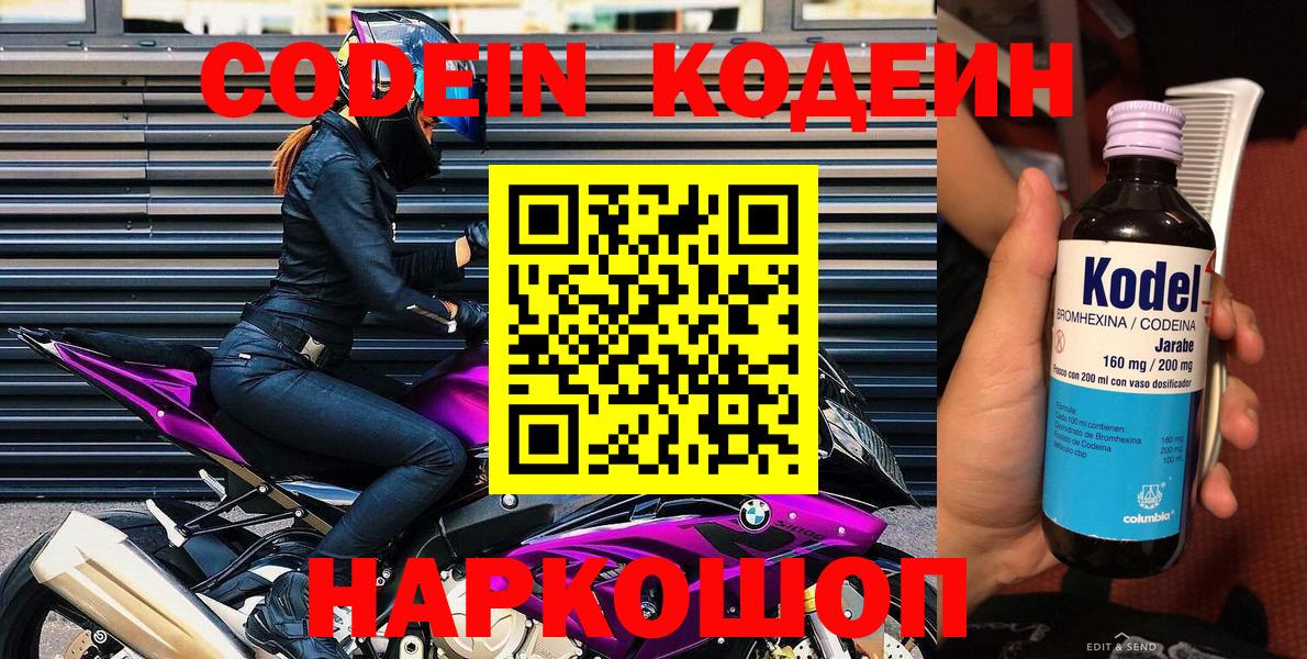Codein Purple Drank Кизилюрт