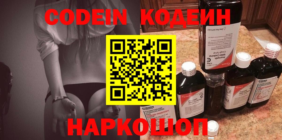 Кизилюрт  Кодеиновый сироп Lean напиток Lean (лин)  Вход с VPN 
