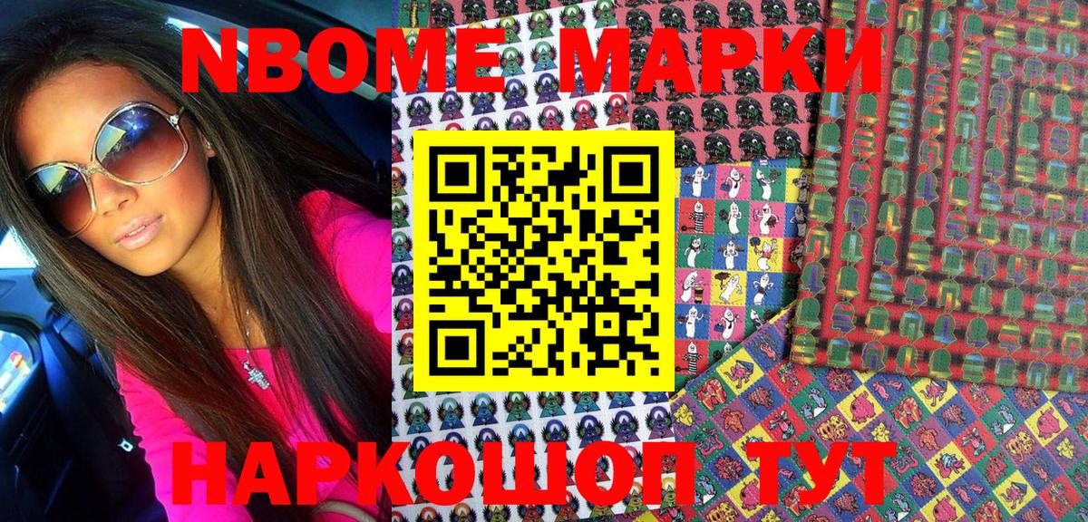 Марки N-bome 1,8мг  Вход с VPN  Кизилюрт 